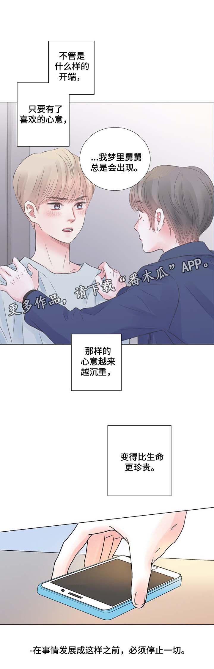 地下接纳者漫画,第43章：告白2图