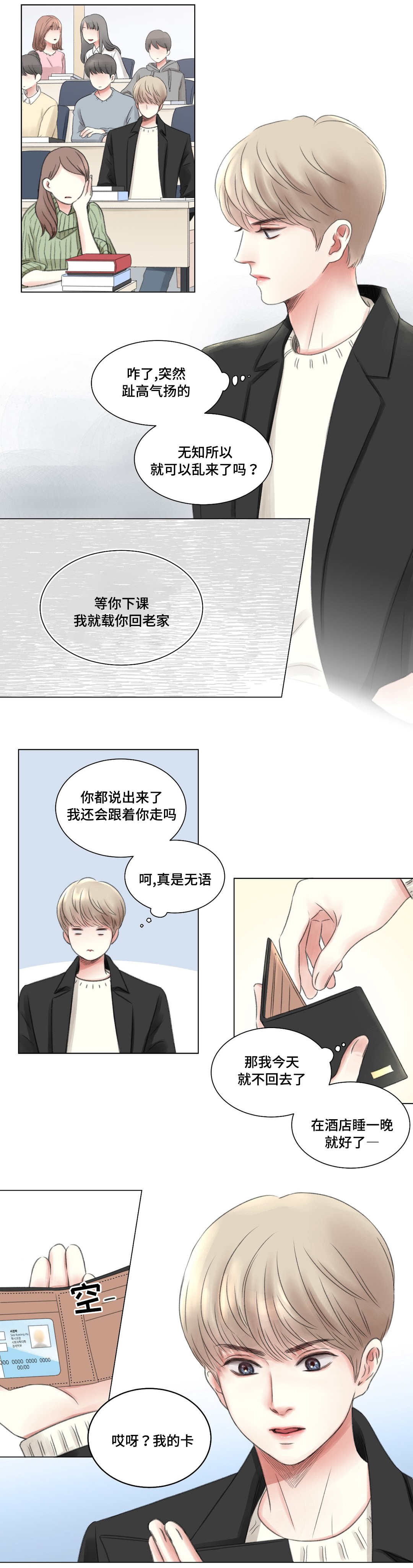 接纳焦虑漫画,第5章：办法2图