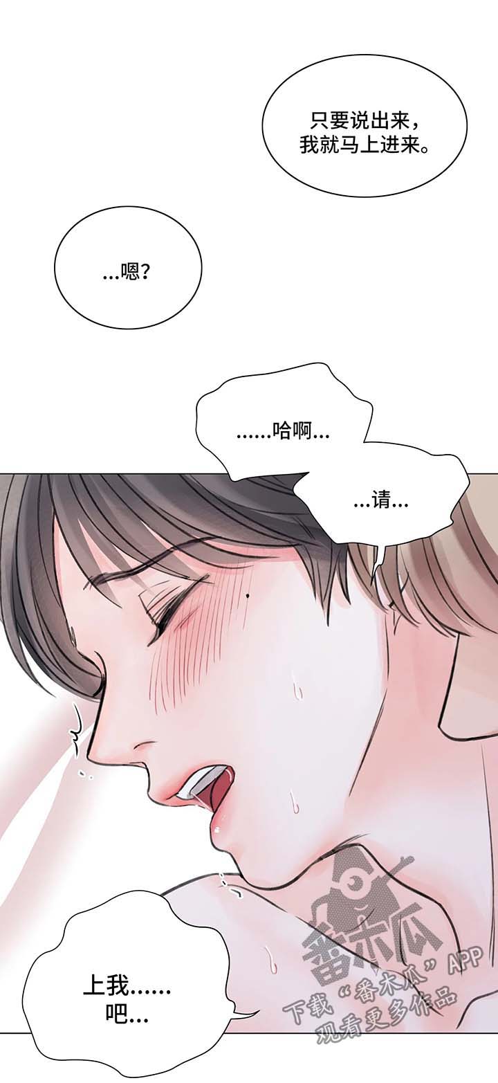 接纳者漫画免费阅读漫画,第70章：番外：某个夏日2（2）1图