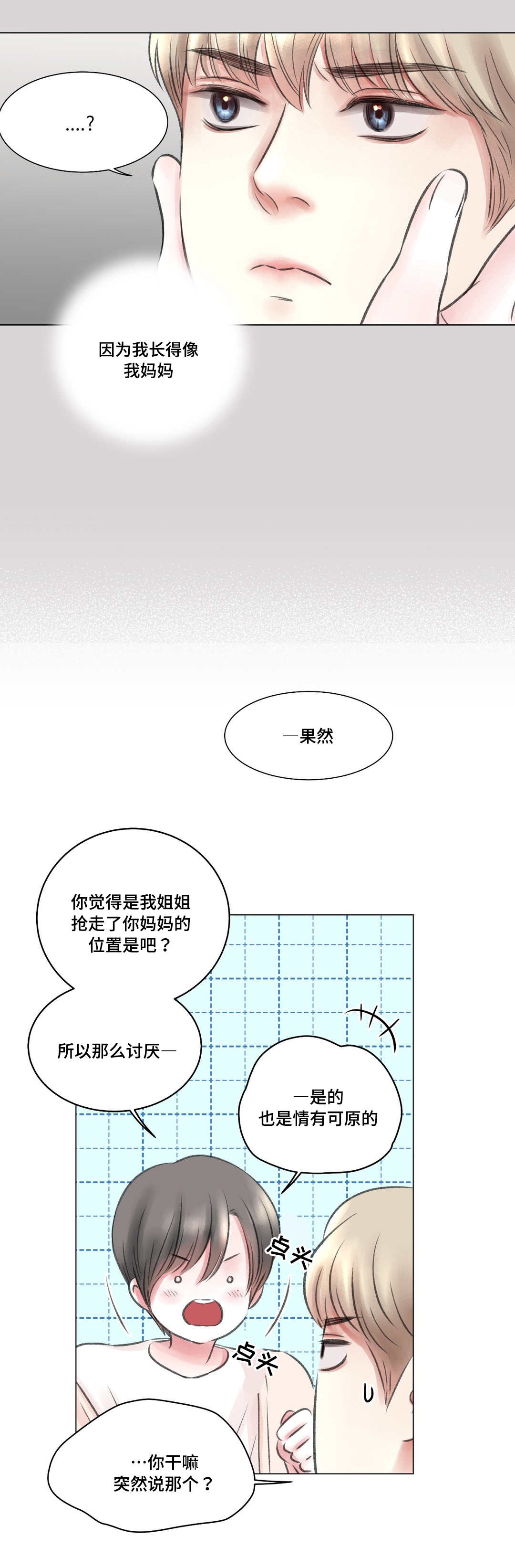 接纳未成年人进入网吧案件漫画,第9章：原因2图