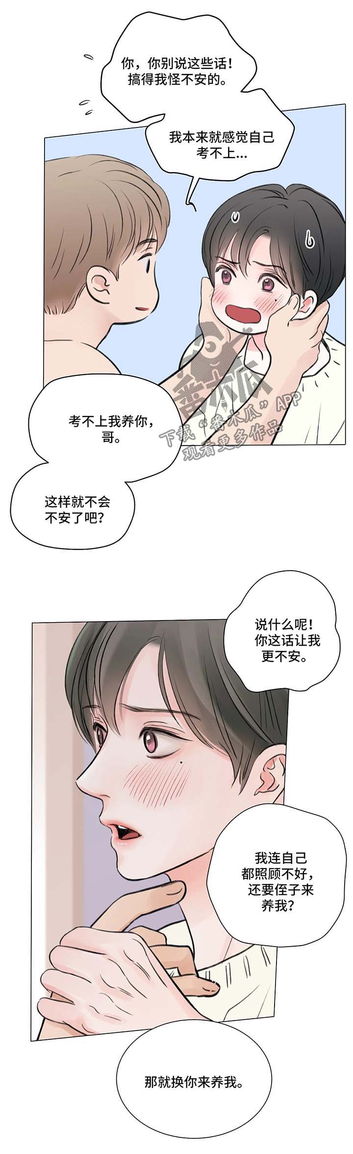 接纳自己的焦虑和害怕漫画,第76章：番外：某个秋日2（2）2图