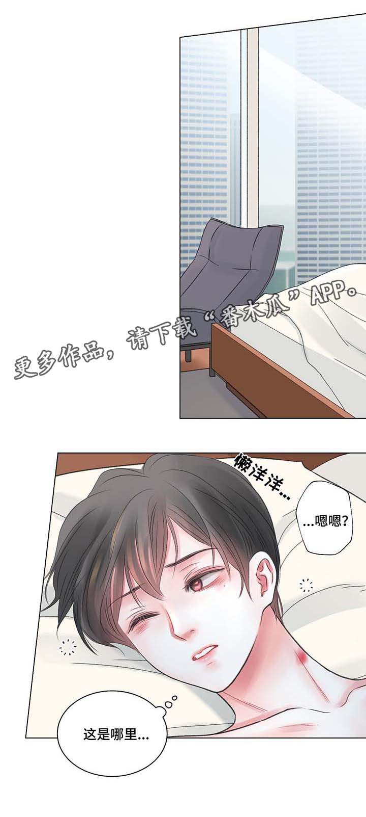 接纳不完美的自己漫画,第34章：别想逃跑1图