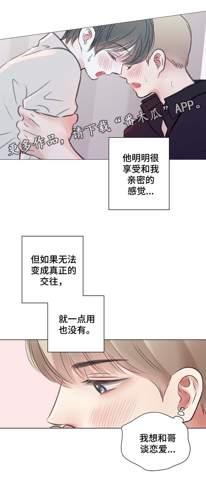 重生细胞接纳变异有什么用漫画,第38章：和我一起去游乐场2图