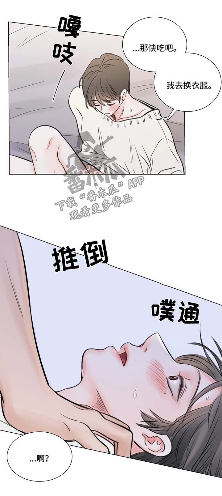 接纳型人格漫画,第75章：番外：某个秋日2（1）2图