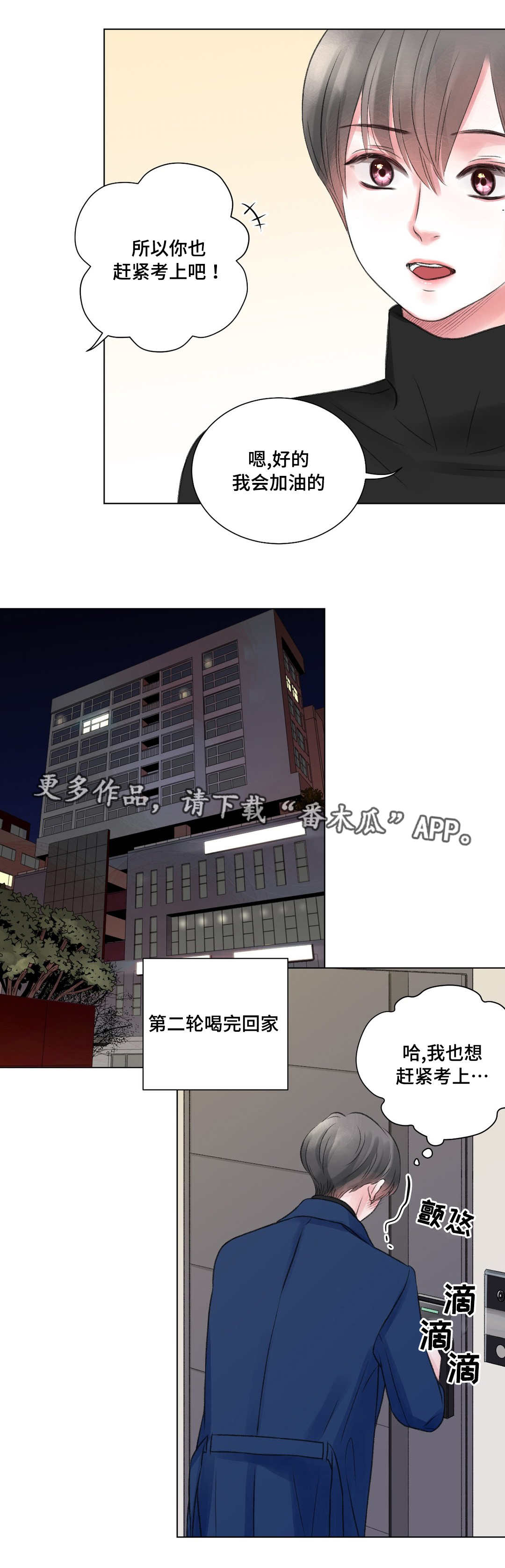 接纳的力量漫画,第24章：冷战1图