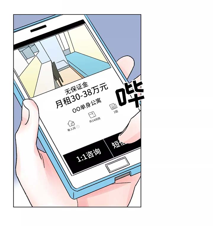 接纳歌曲漫画,第45章：手表1图