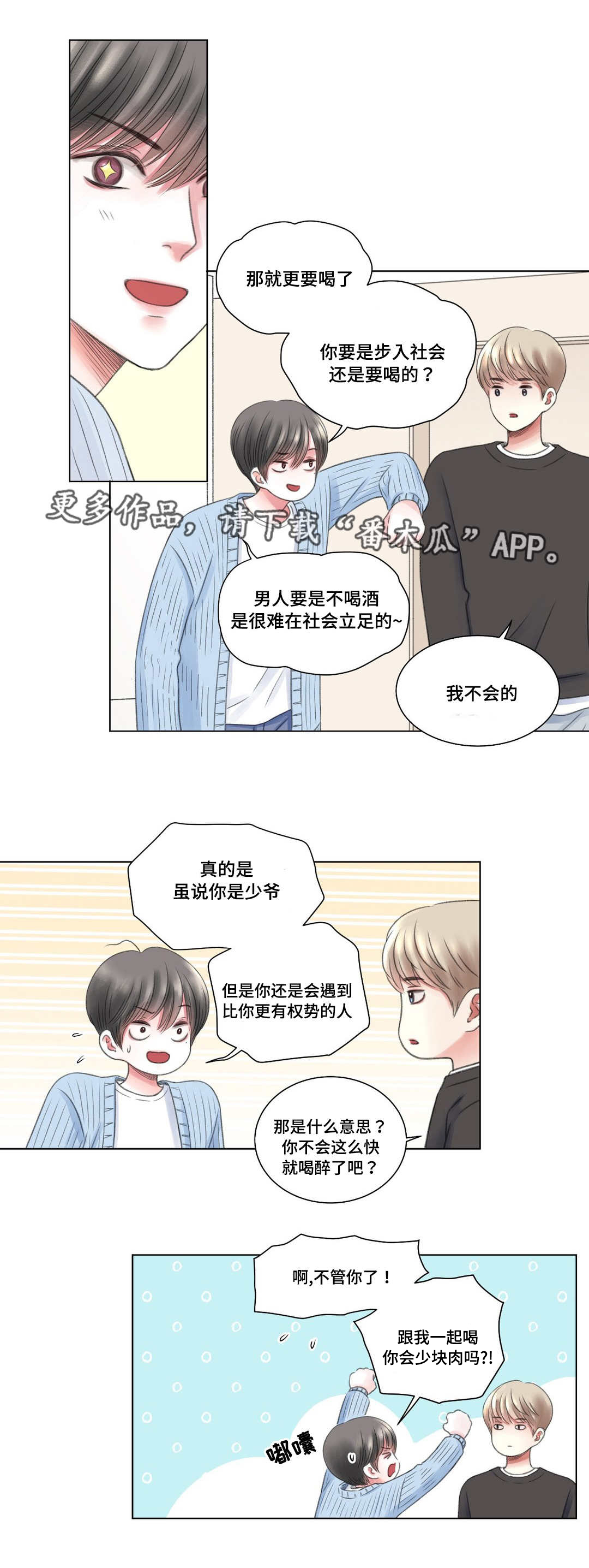 接纳的意义漫画,第8章：酒醉2图