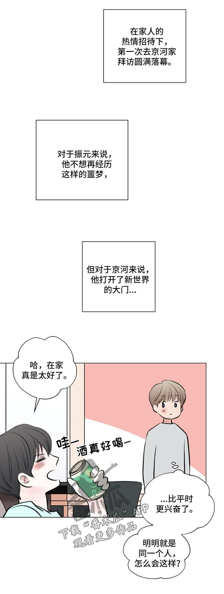 接纳式语言漫画,第66章：番外：某个春日3（2）1图