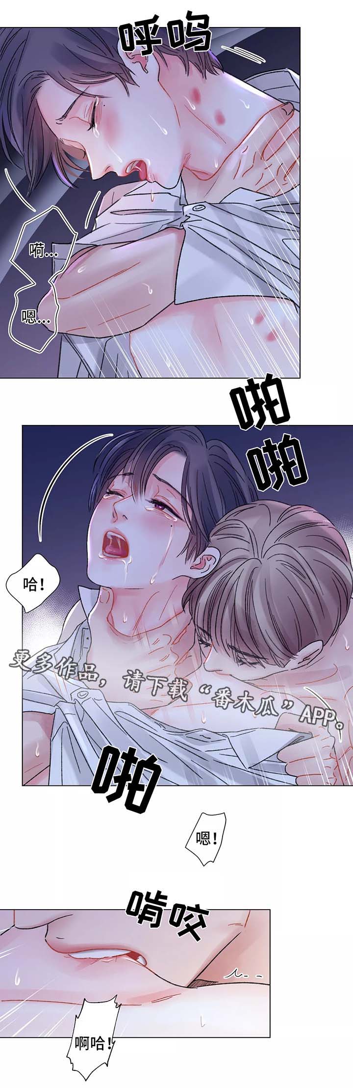 接纳自己最有效的办法漫画,第51章：对不起2图