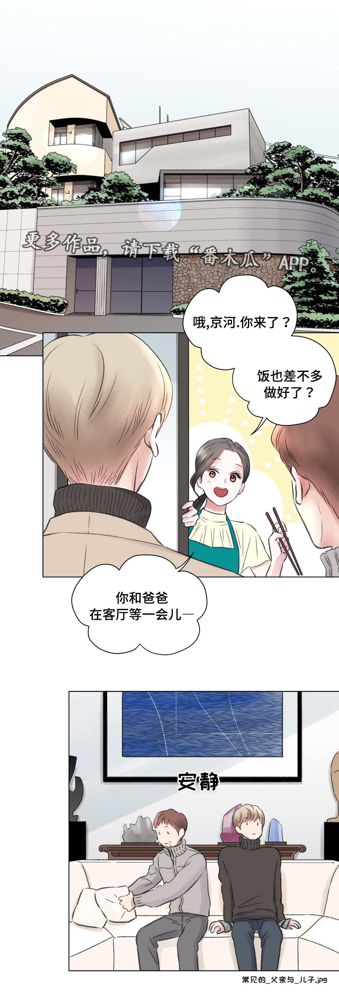 接纳不完美的自己图片漫画,第15章：祝福1图