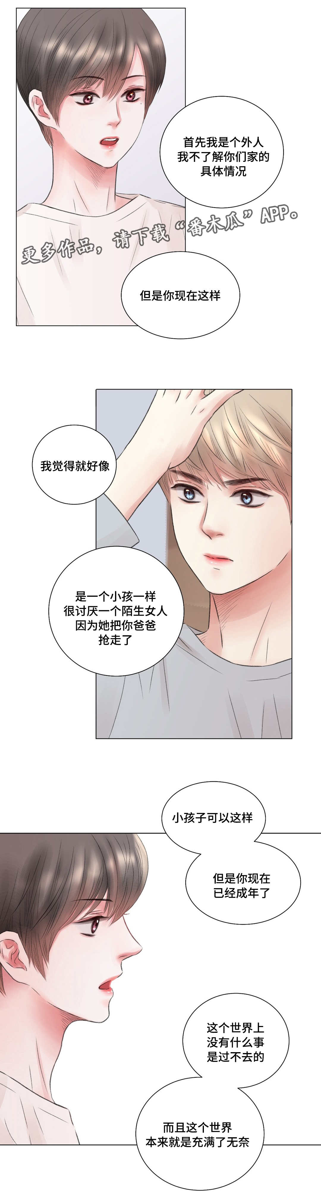 接纳未成年人进入网吧案件漫画,第11章：尝试2图