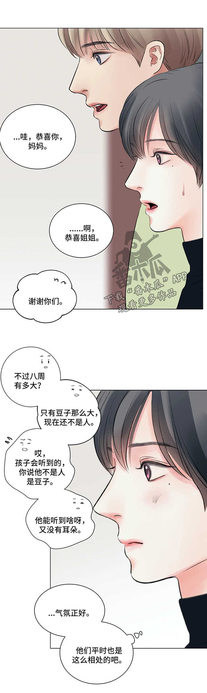 接纳自己最有效的办法漫画,第62章：番外：某个春日1（2）2图