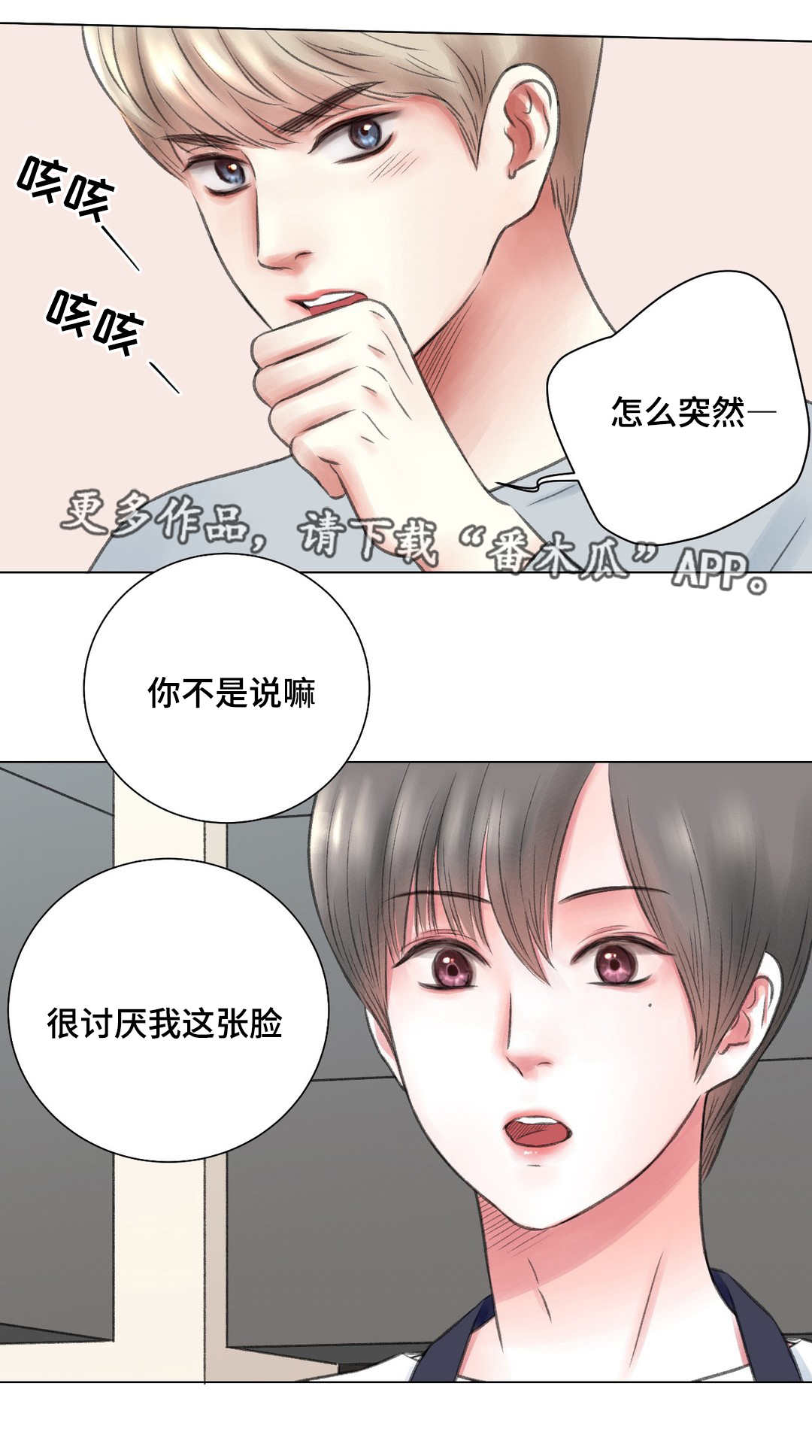 接纳的力量漫画,第10章：讨厌2图