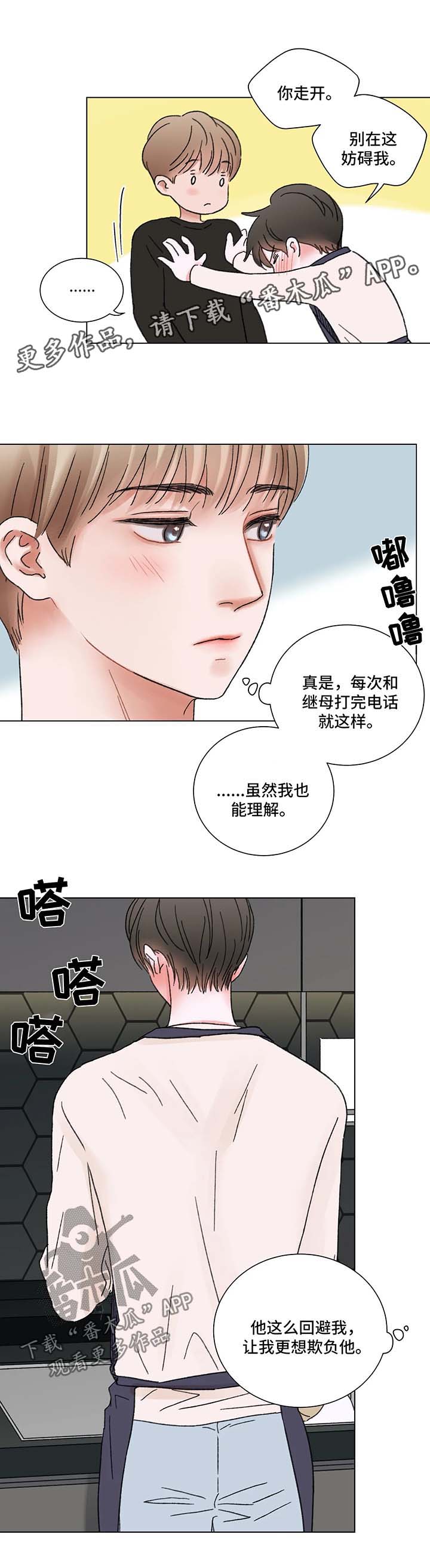 接纳每个阶段的自己漫画,第59章：回归2图