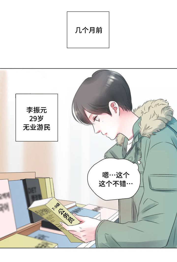 情绪接纳者漫画,第1章：失业1图