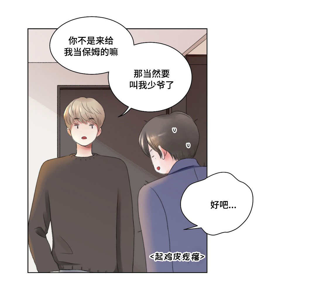 接纳自己的名人事例漫画,第2章：少爷2图