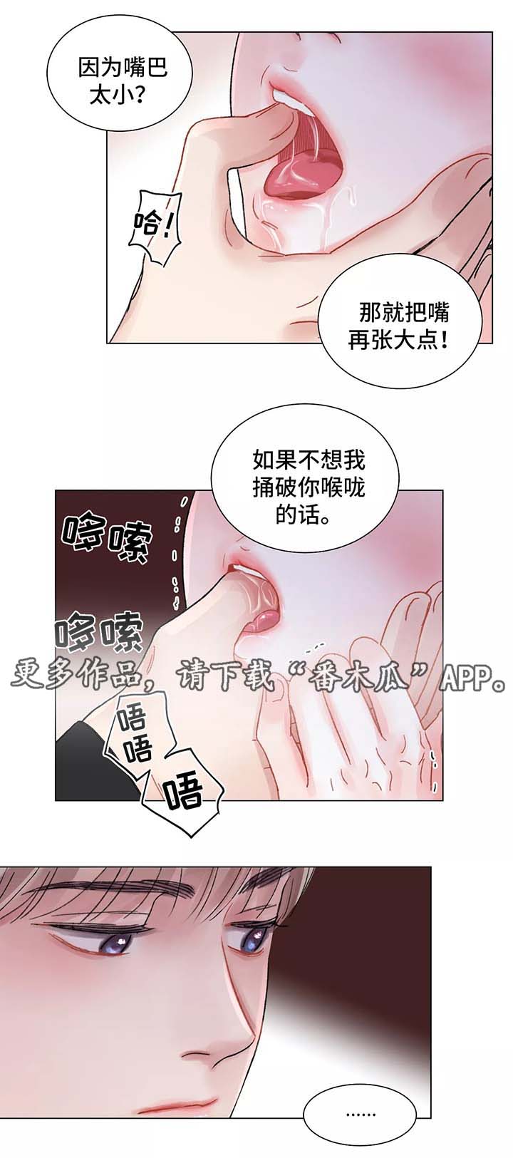 阳光接纳者漫画,第50章：清醒1图