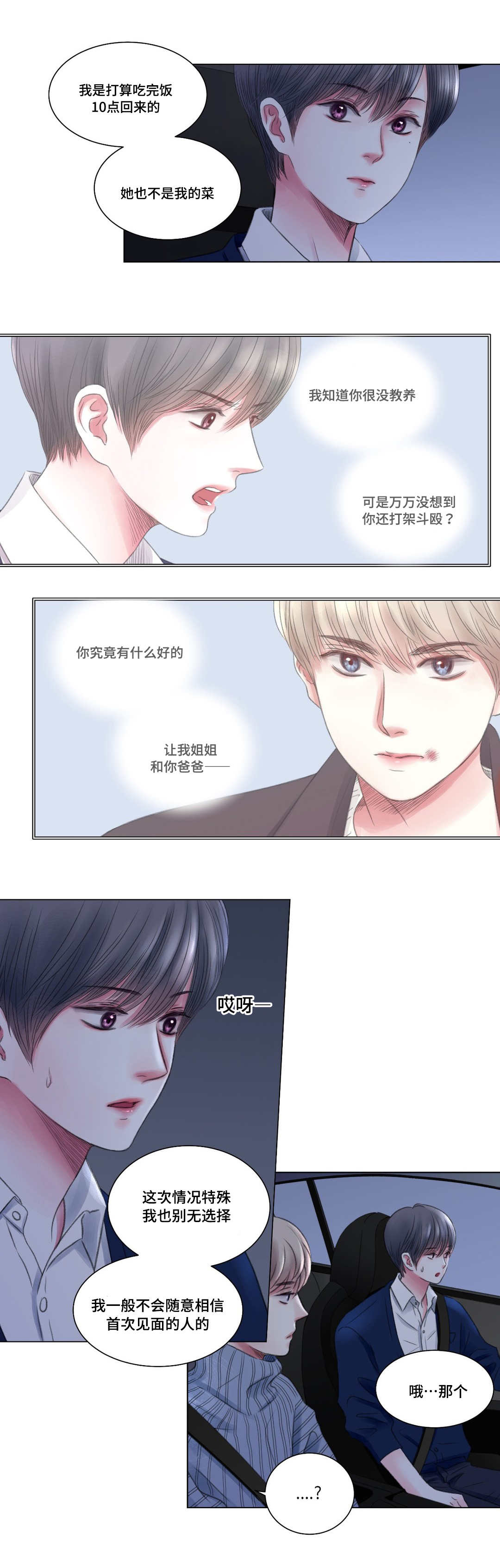 接纳式语言漫画,第7章：警局2图