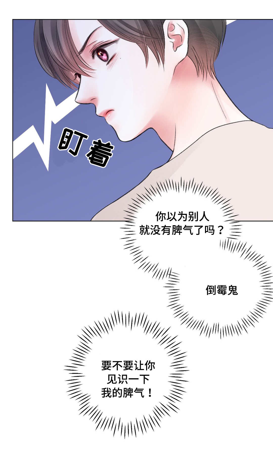 接纳自己最有效的办法漫画,第24章：冷战1图