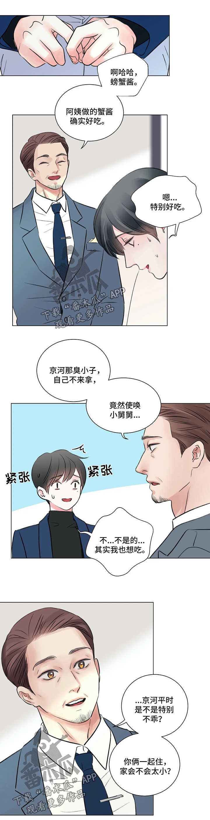 接纳者和组织者的区别漫画,第62章：番外：某个春日1（2）1图