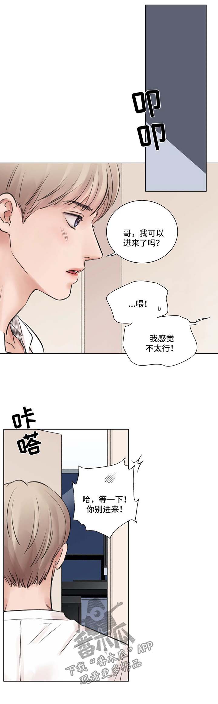 接纳缺点漫画,第67章：番外：某个夏日1（1）1图