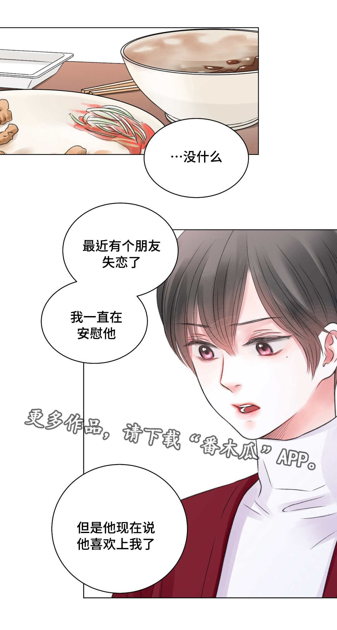 接纳英语漫画,第27章：苦恼1图