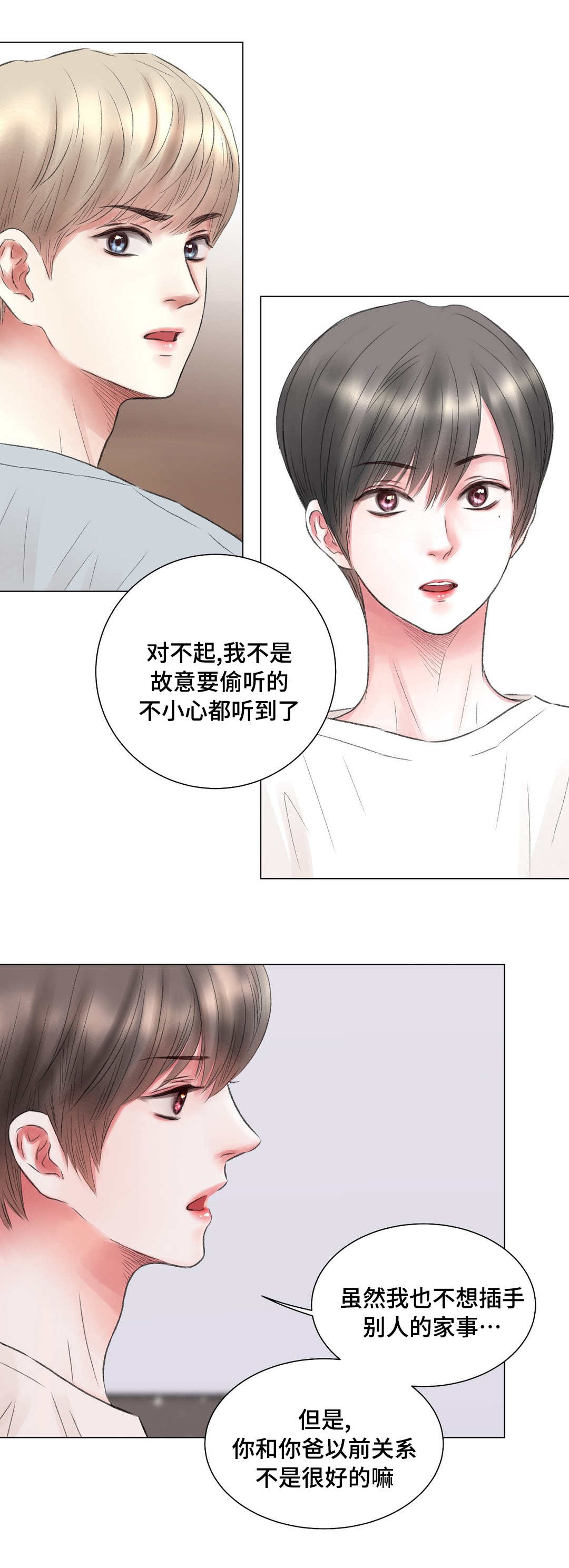 阳光接纳者漫画,第11章：尝试2图