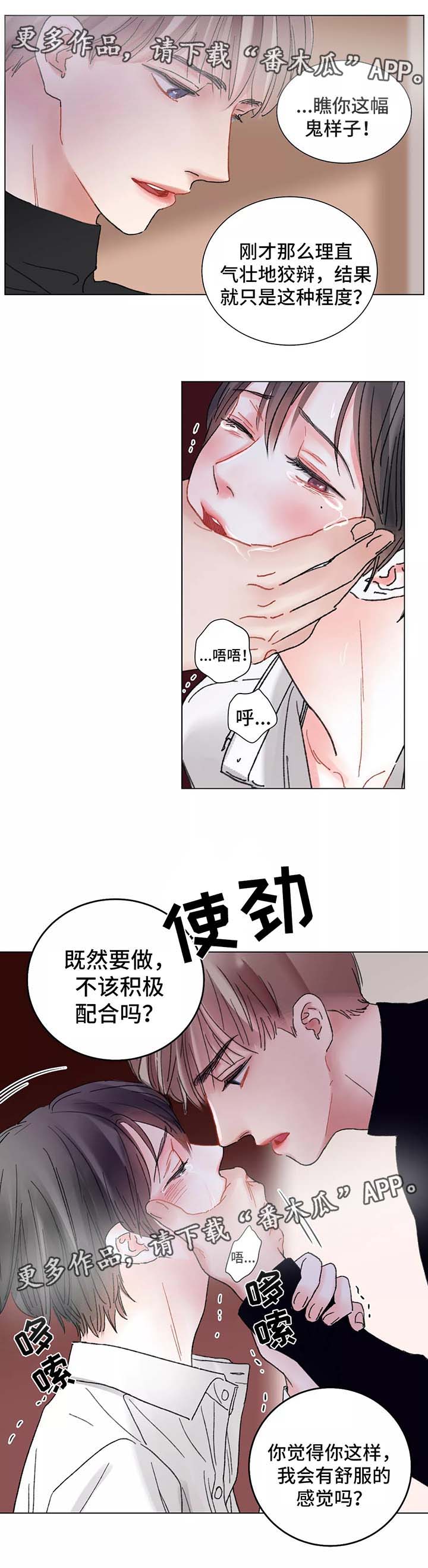 接纳等于认同漫画,第50章：清醒2图