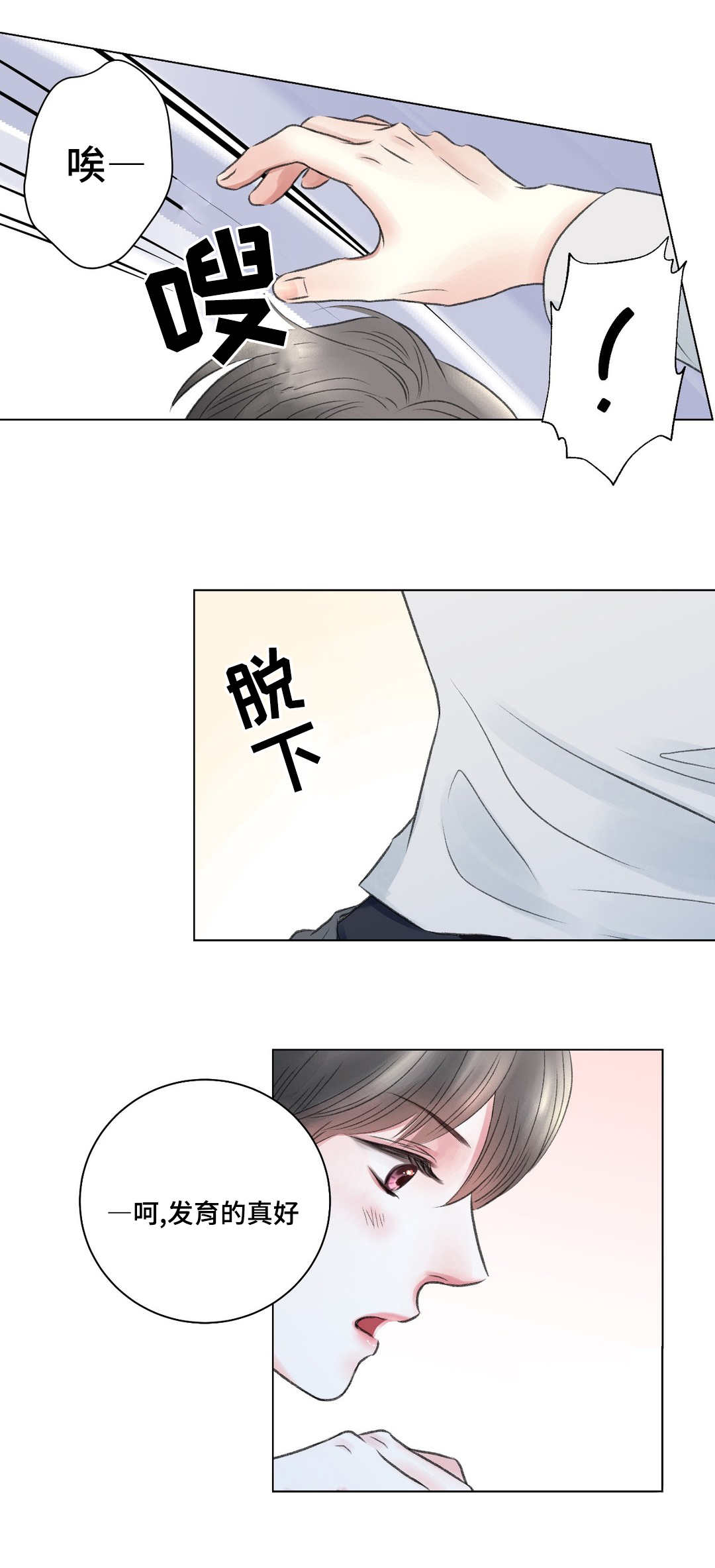 接纳是什么意思漫画,第17章：玩笑1图