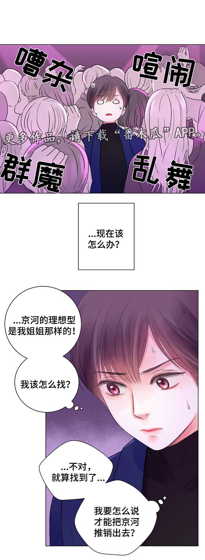 接纳者和组织者的区别漫画,第30章：勾搭2图