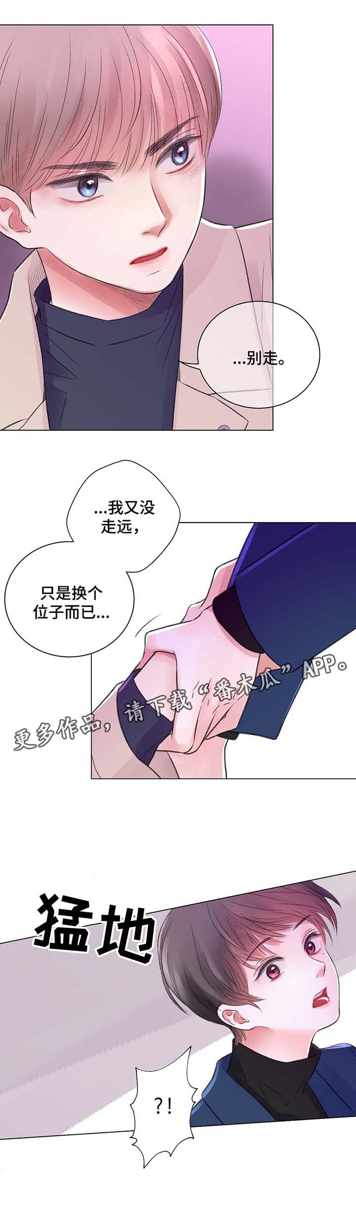 情绪接纳者漫画,第30章：勾搭2图