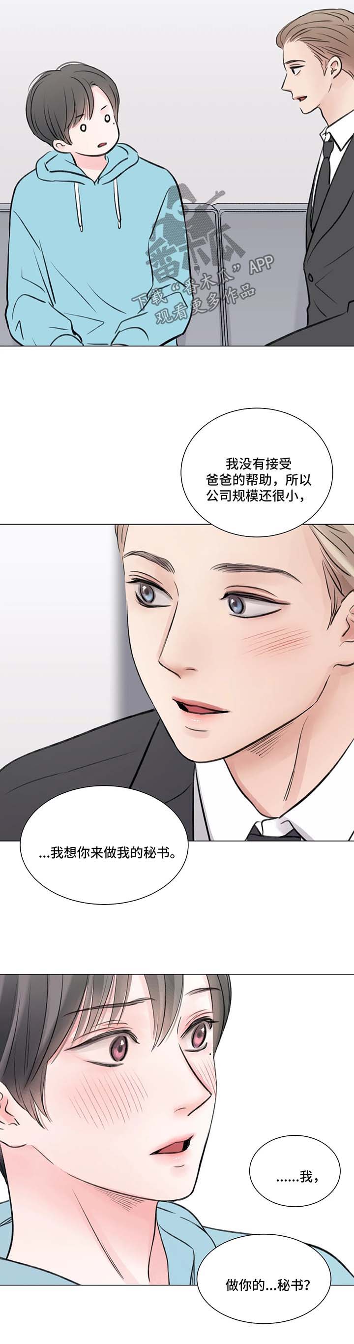 接纳才是最好漫画,第77章：番外： 后来的后来1图