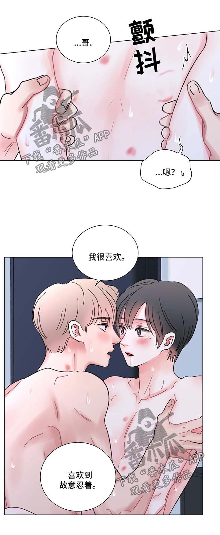 接纳者小说漫画,第58章：顺其自然1图