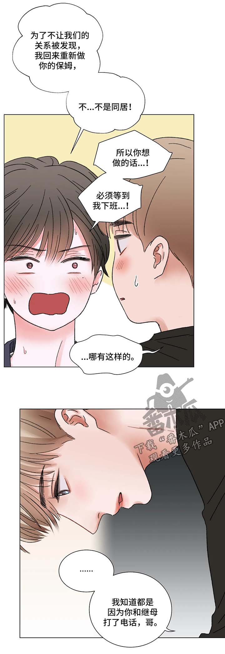 接纳自己的名人事例漫画,第60章：互相爱着对方（完结）1图