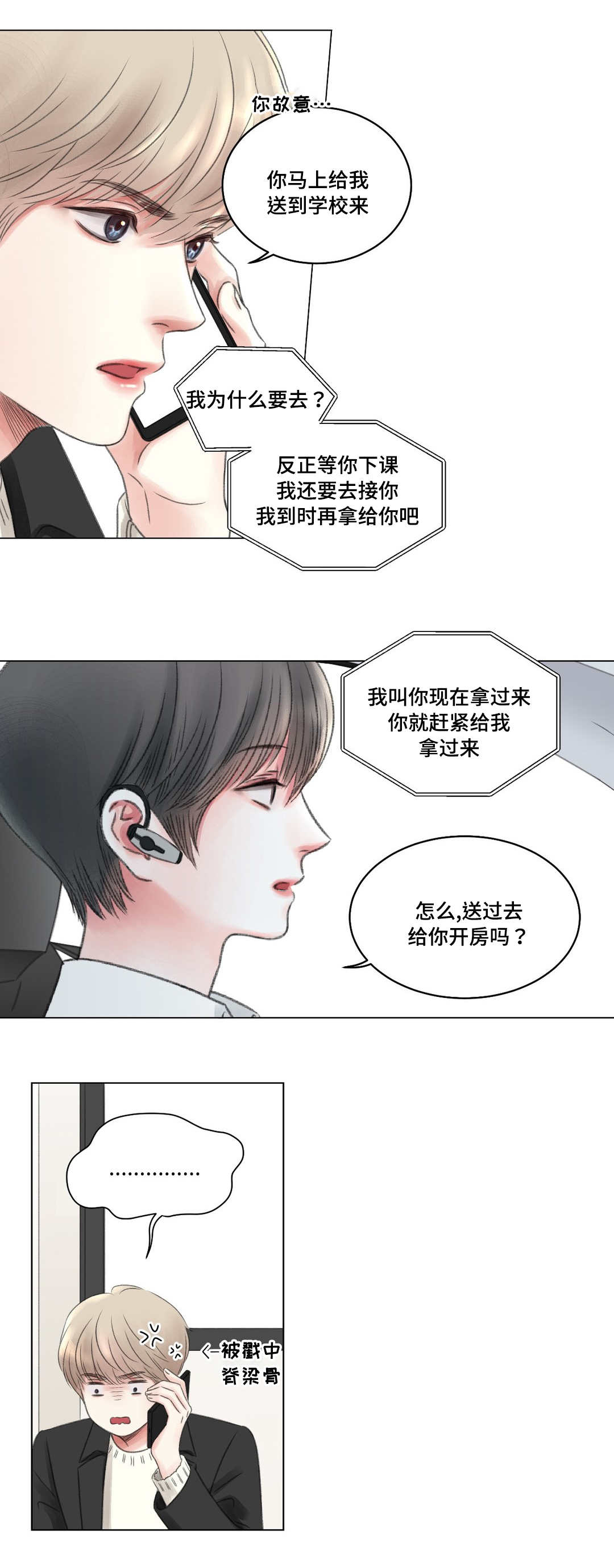 接纳力漫画,第5章：办法2图