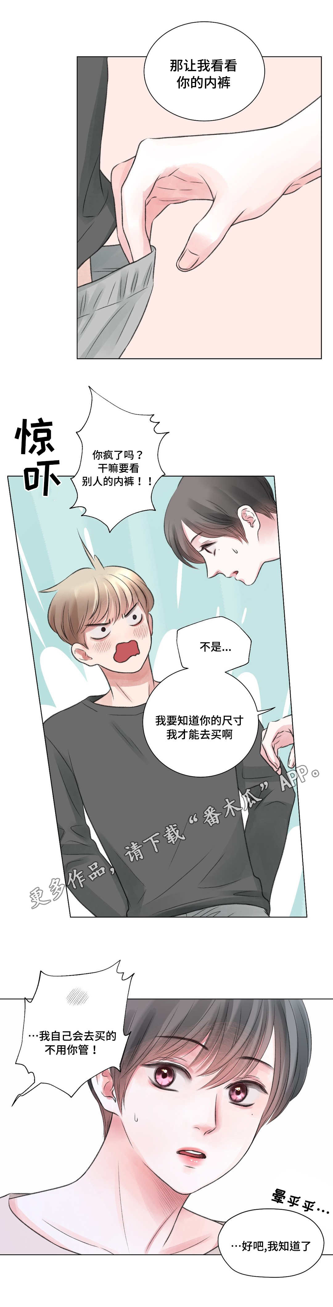 高位者接纳低位者漫画,第23章：拒绝1图