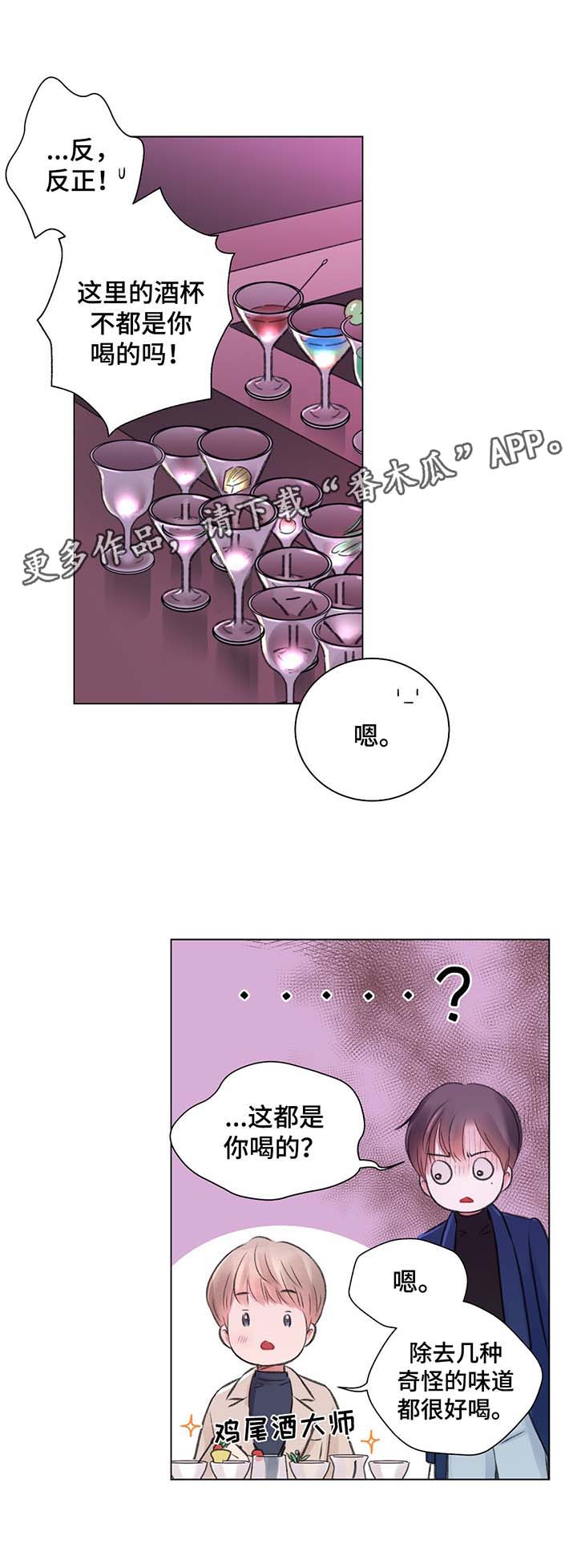 接纳的意思解释漫画,第31章：高额消费2图