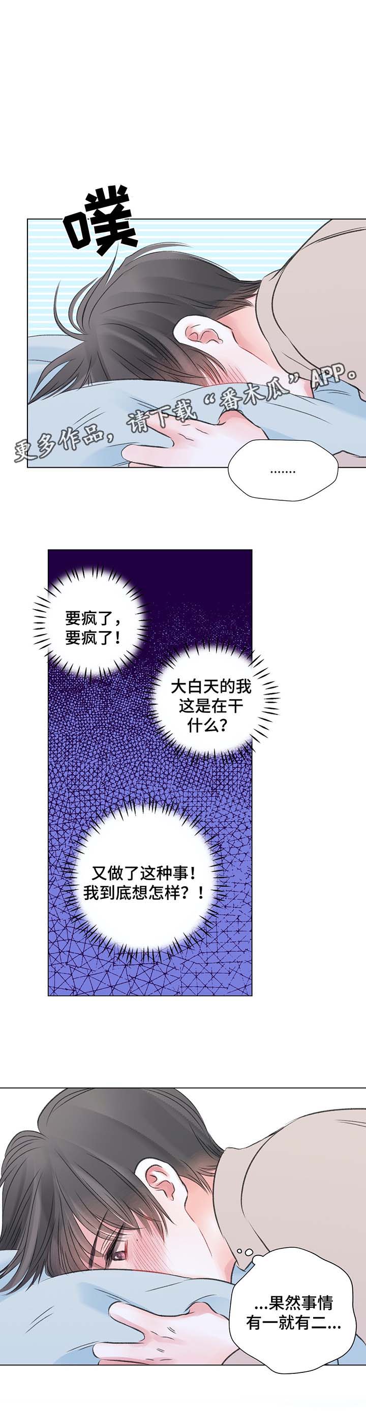 接纳者漫画,第38章：和我一起去游乐场2图