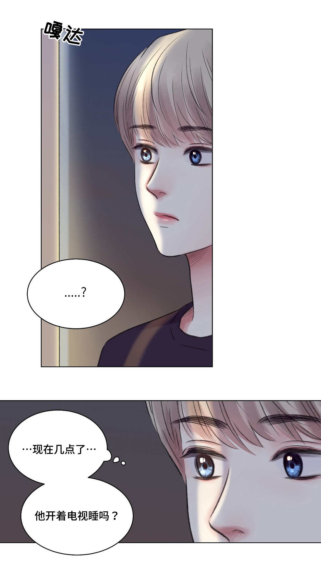 情绪接纳者漫画,第21章：震惊2图