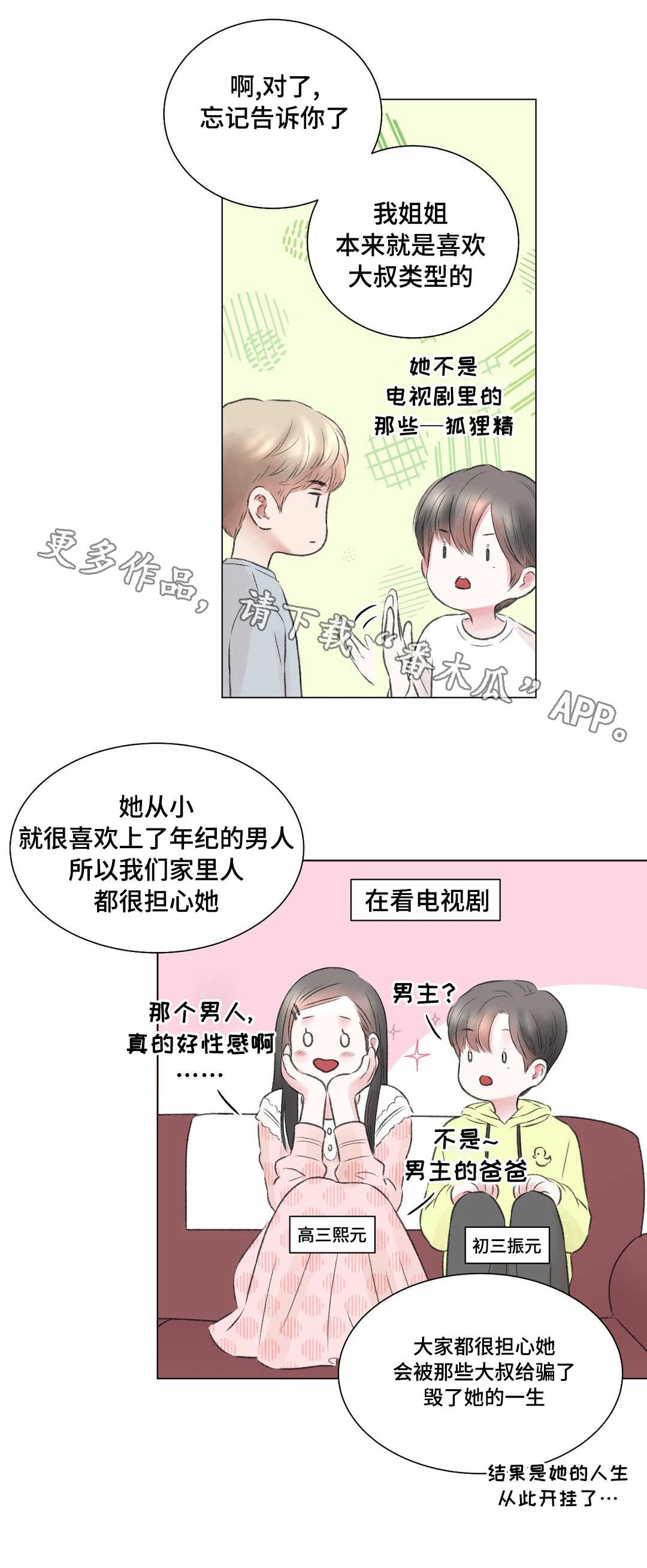 接纳自己最有效的办法漫画,第12章：改变1图