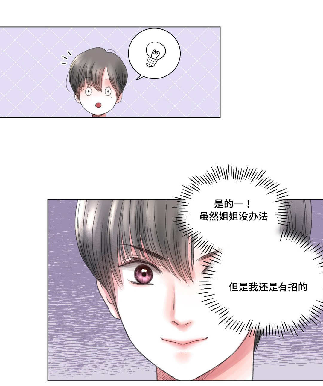 接纳不完美的自己书籍漫画,第8章：酒醉2图