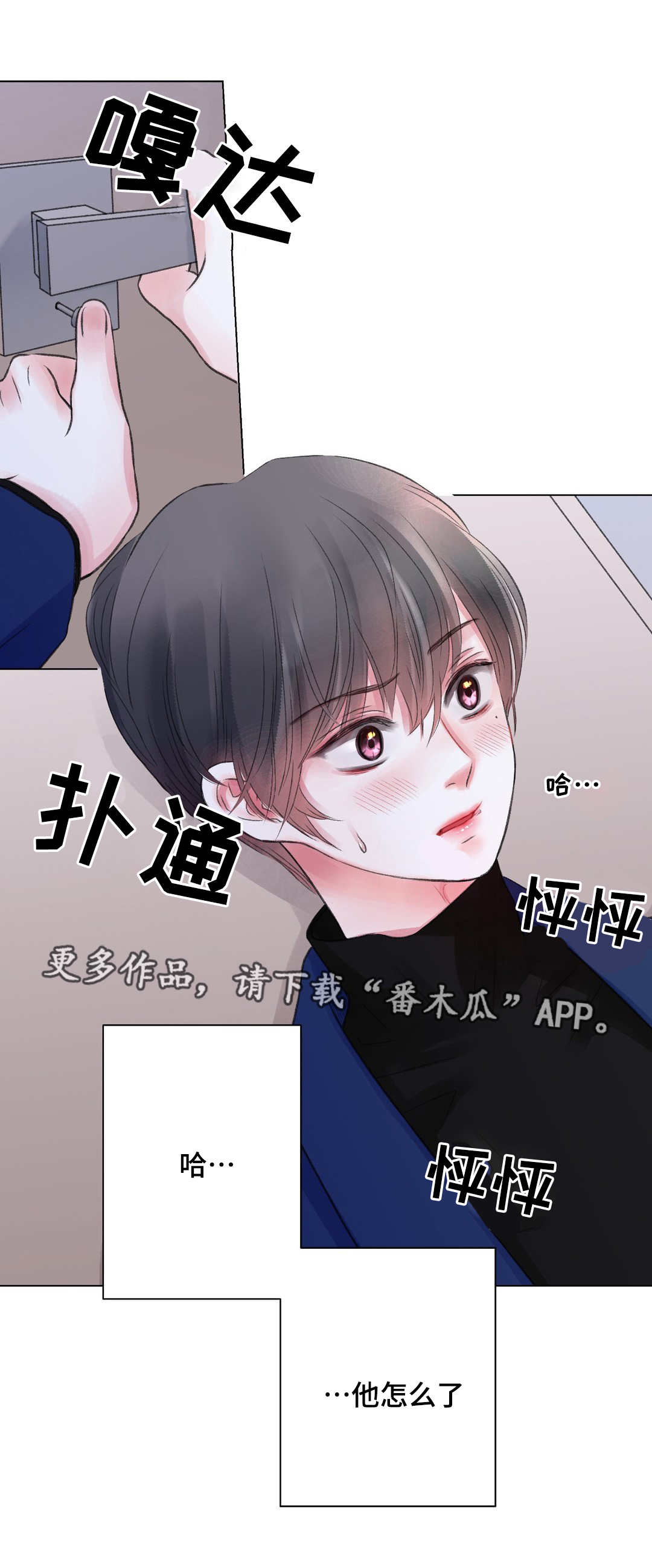 接纳歌曲漫画,第25章：谈心2图