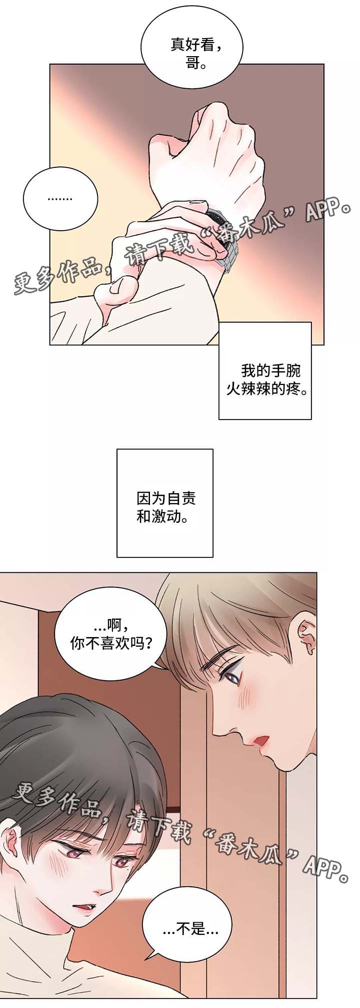 接纳者漫画免费阅读在线观看漫画,第45章：手表2图