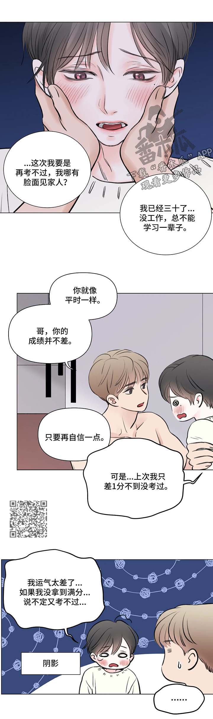 接纳者漫画,第76章：番外：某个秋日2（2）1图