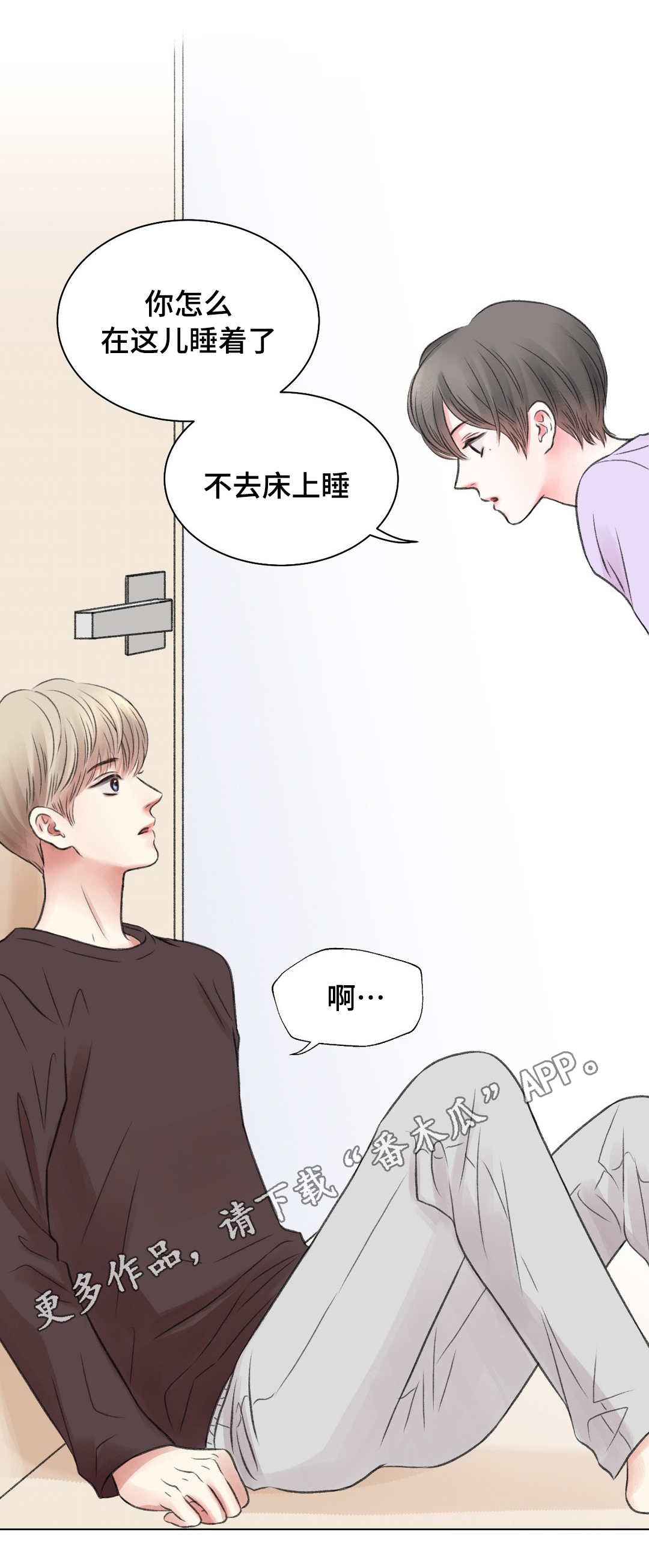 接纳记漫画,第21章：震惊2图