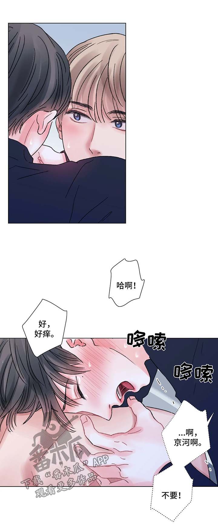 接纳自己的名人事例漫画,第58章：顺其自然1图