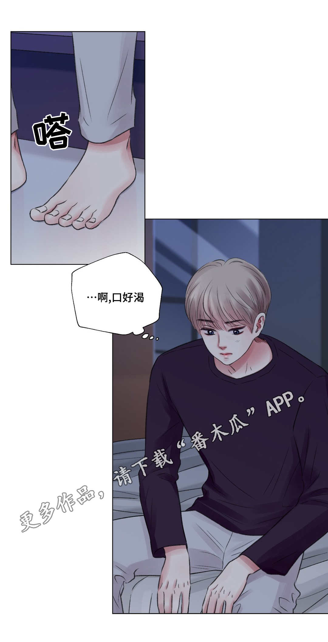 情绪接纳者漫画,第21章：震惊1图