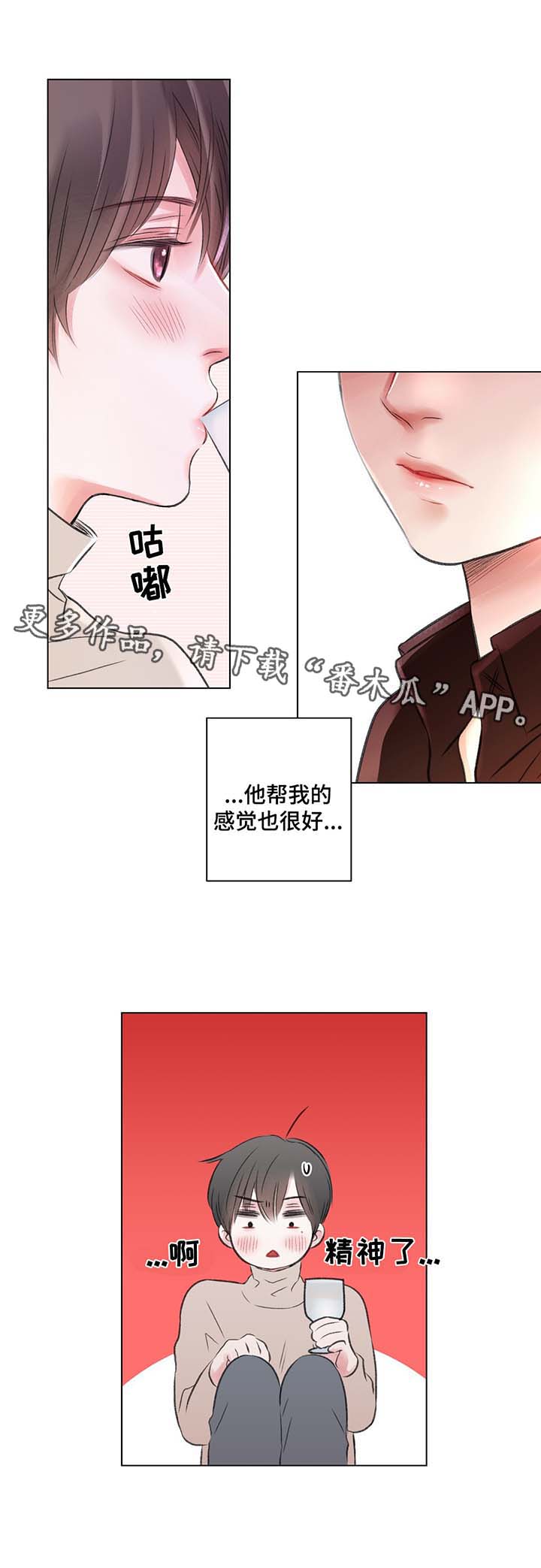 接纳的拼音漫画,第37章：自己看着办1图