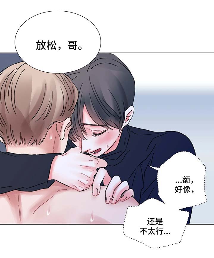 接纳孩子漫画,第58章：顺其自然2图