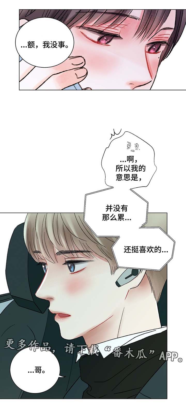 地下接纳者漫画,第43章：告白1图